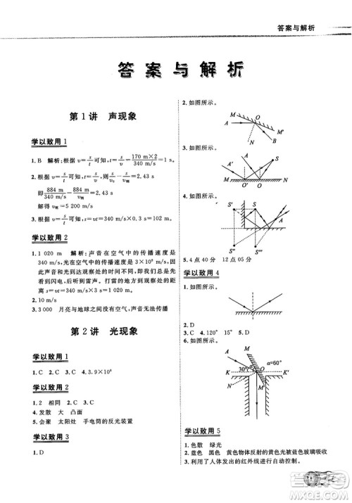 解题王初中化学知识大全中考复习资料全国通用参考答案