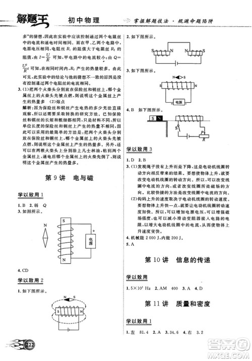 解题王初中化学知识大全中考复习资料全国通用参考答案