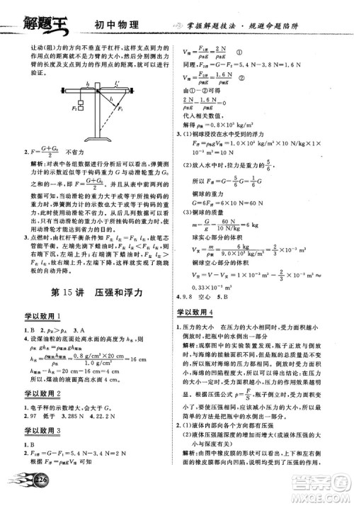 解题王初中化学知识大全中考复习资料全国通用参考答案