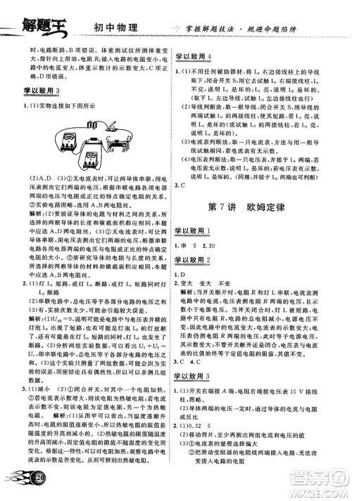 解题王初中化学知识大全中考复习资料全国通用参考答案