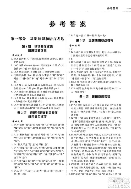 解题王高中语文高考标准样题库参考答案