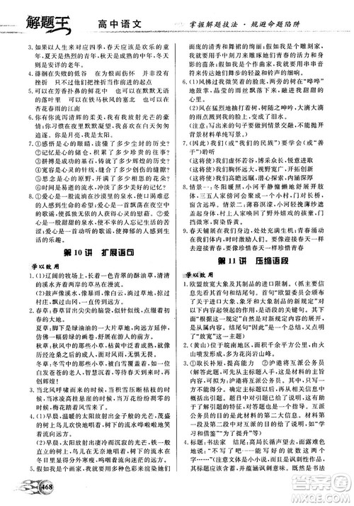 解题王高中语文高考标准样题库参考答案