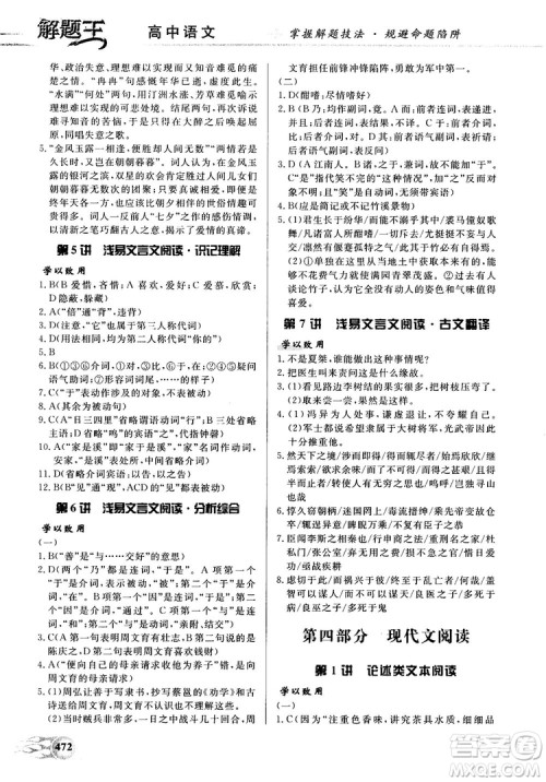 解题王高中语文高考标准样题库参考答案