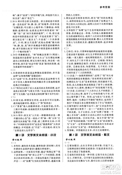 解题王高中语文高考标准样题库参考答案