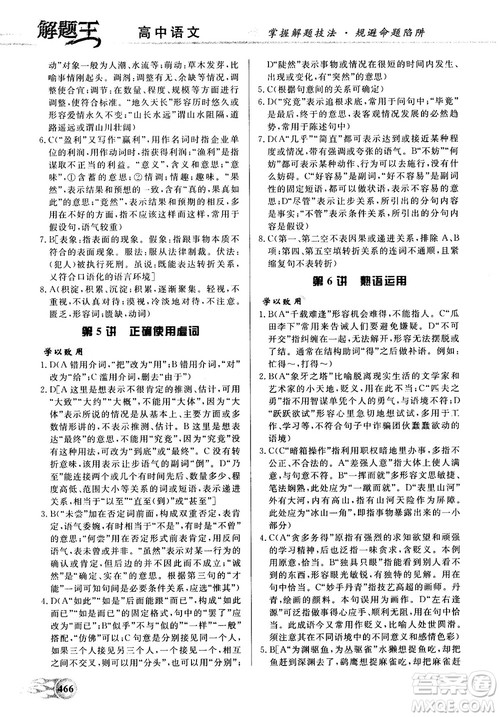 解题王高中语文高考标准样题库参考答案