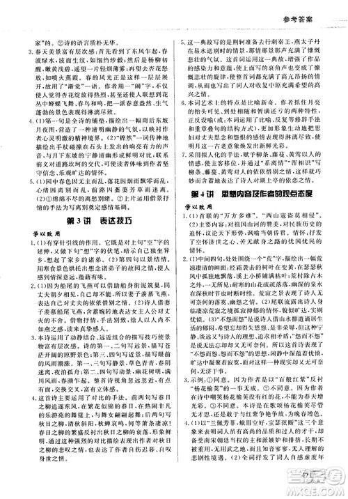 解题王高中语文高考标准样题库参考答案