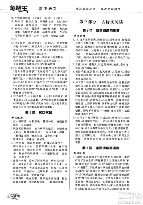 解题王高中语文高考标准样题库参考答案
