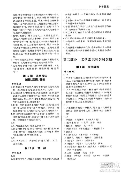 解题王高中语文高考标准样题库参考答案