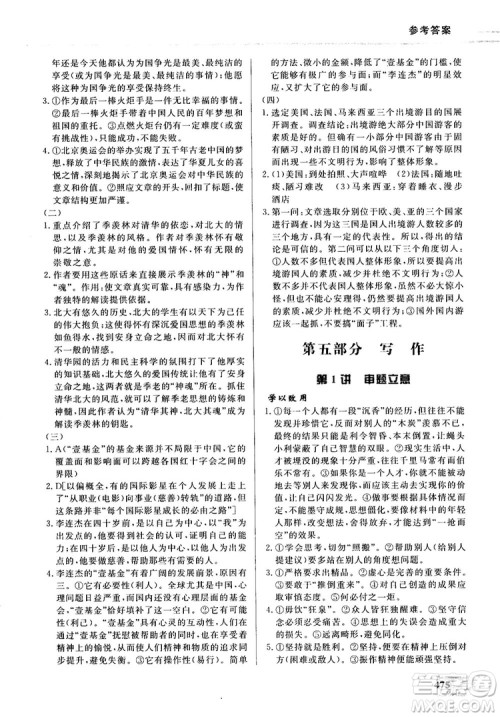 解题王高中语文高考标准样题库参考答案