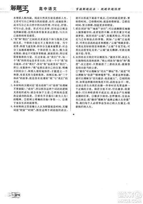 解题王高中语文高考标准样题库参考答案