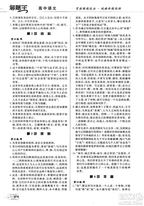 解题王高中语文高考标准样题库参考答案