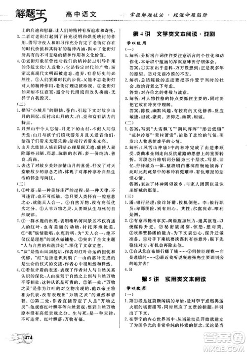 解题王高中语文高考标准样题库参考答案