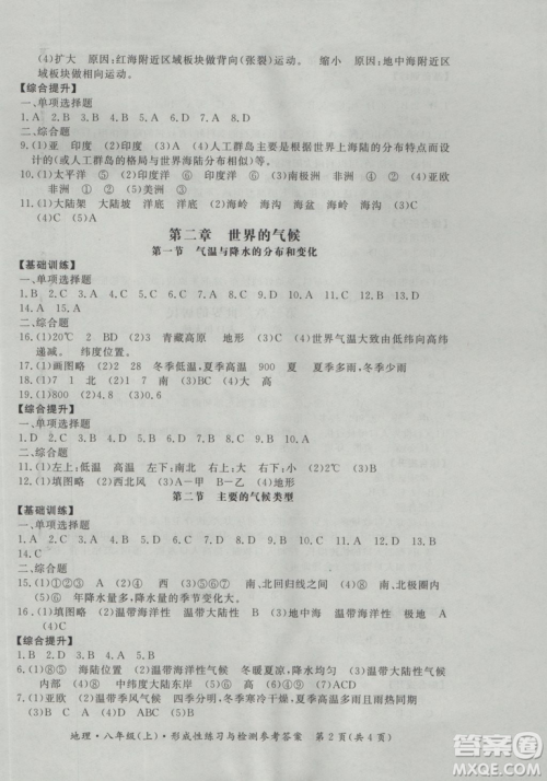 2018秋新课标形成性练习与检测八年级地理上参考答案