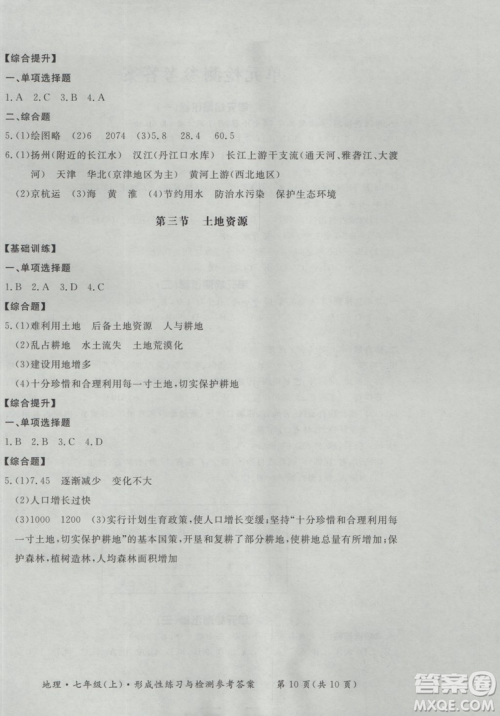 2018秋七年级地理上新课标形成性练习与检测参考答案