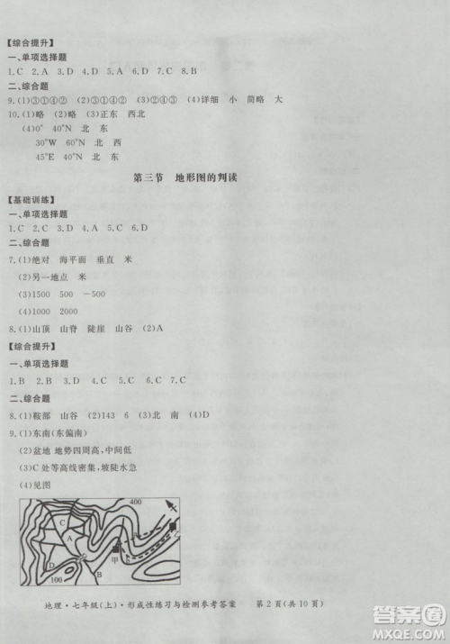 2018秋七年级地理上新课标形成性练习与检测参考答案