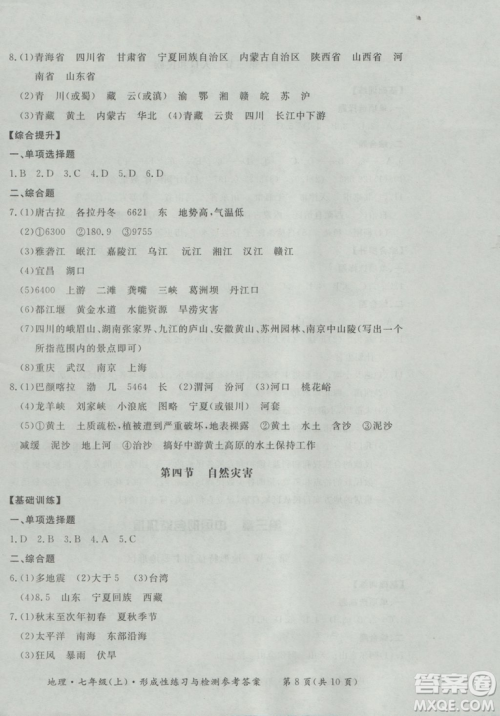 2018秋七年级地理上新课标形成性练习与检测参考答案