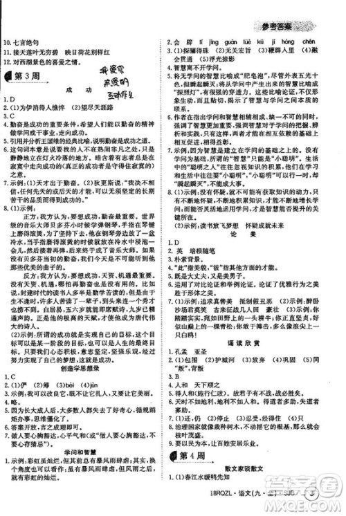 金太阳教育2019苏教SJB版日清周练九年级全一册语文参考答案