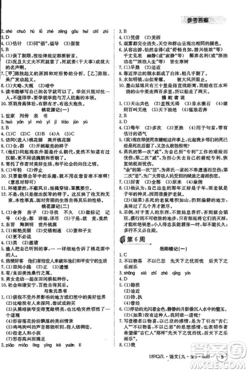 金太阳教育2019苏教SJB版日清周练九年级全一册语文参考答案
