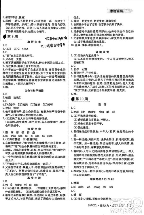 金太阳教育2019苏教SJB版日清周练九年级全一册语文参考答案