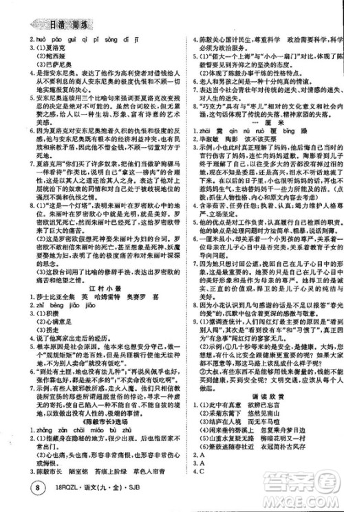 金太阳教育2019苏教SJB版日清周练九年级全一册语文参考答案