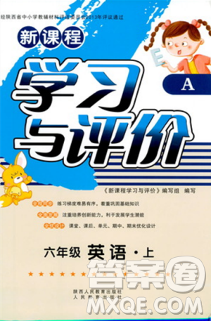 2018新课程学习与评价六年级英语上册A版配人教版答案