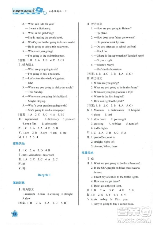2018新课程学习与评价六年级英语上册A版配人教版答案 2018新课程学习与评价六年级英语上册A版配人教版答案