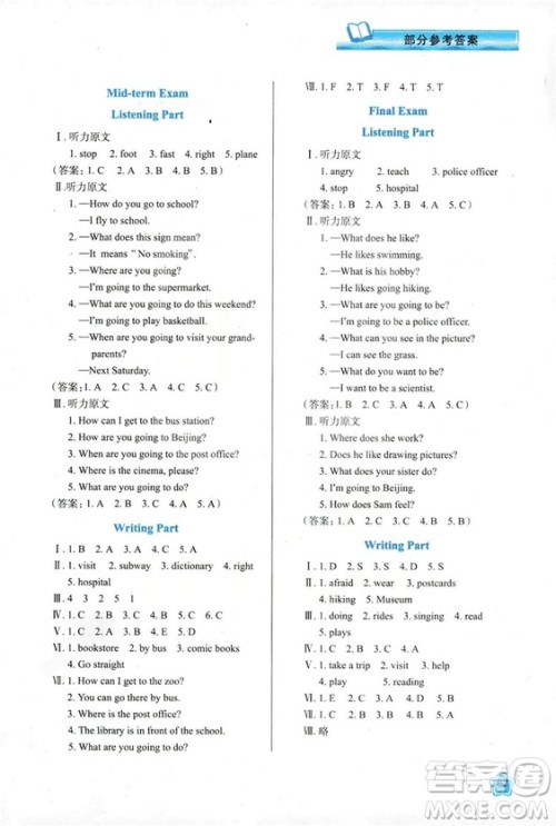 2018新课程学习与评价六年级英语上册A版配人教版答案 2018新课程学习与评价六年级英语上册A版配人教版答案