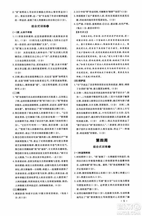 2018年初中语文阅读组合式训练九年级浙江版参考答案