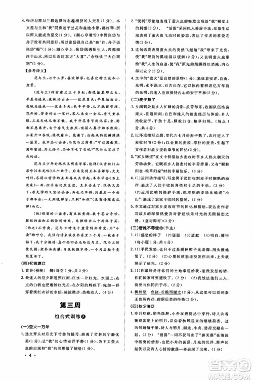 2018年初中语文阅读组合式训练九年级浙江版参考答案