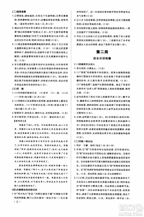 2018年初中语文阅读组合式训练九年级浙江版参考答案
