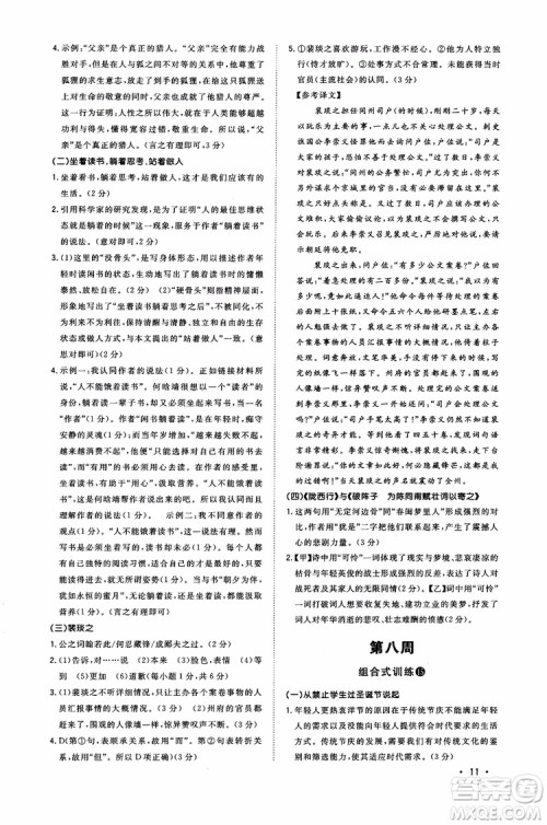 2018年初中语文阅读组合式训练九年级浙江版参考答案