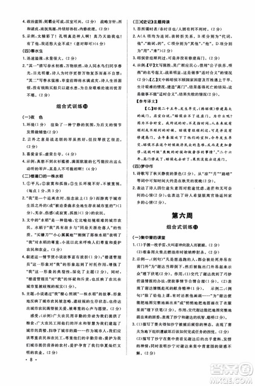 2018年初中语文阅读组合式训练九年级浙江版参考答案