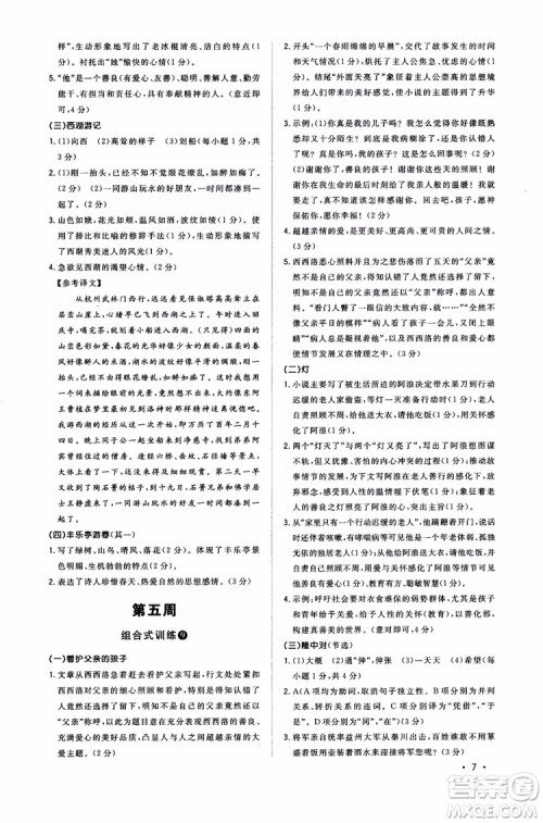 2018年初中语文阅读组合式训练九年级浙江版参考答案