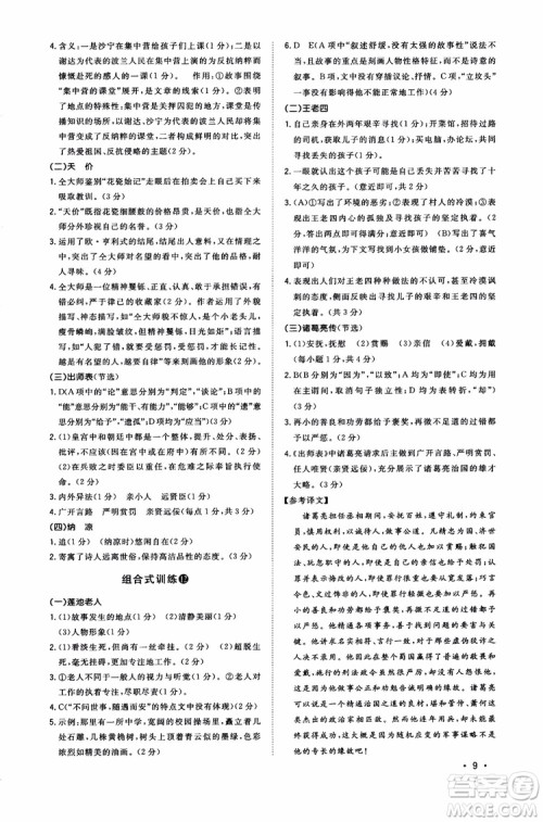 2018年初中语文阅读组合式训练九年级浙江版参考答案