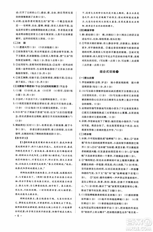2018年初中语文阅读组合式训练九年级浙江版参考答案