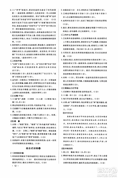 2018年初中语文阅读组合式训练九年级浙江版参考答案