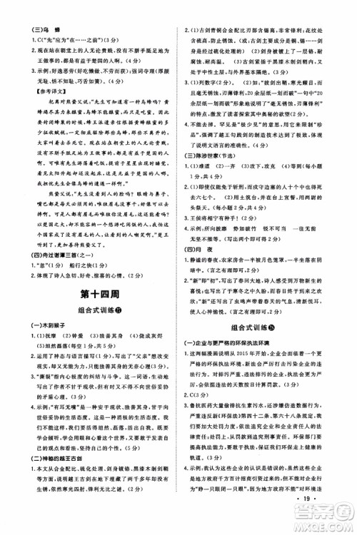 2018年初中语文阅读组合式训练九年级浙江版参考答案