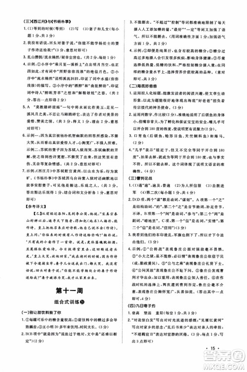 2018年初中语文阅读组合式训练九年级浙江版参考答案