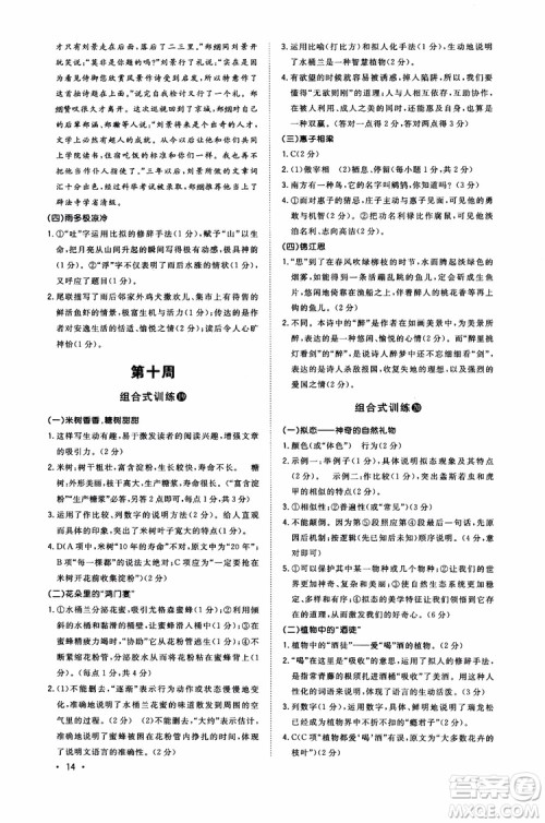 2018年初中语文阅读组合式训练九年级浙江版参考答案