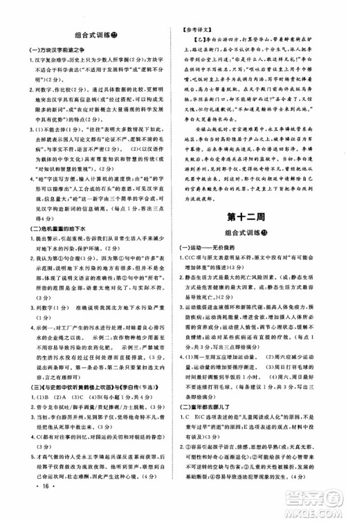 2018年初中语文阅读组合式训练九年级浙江版参考答案
