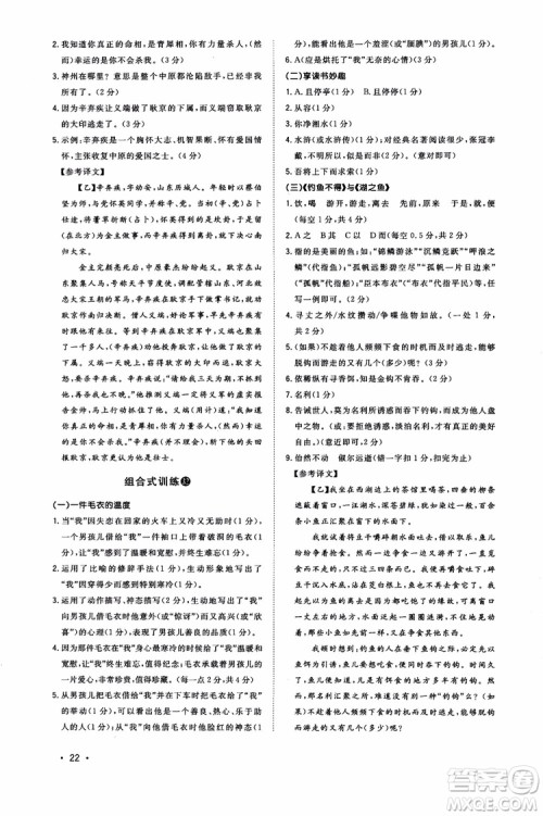 2018年初中语文阅读组合式训练九年级浙江版参考答案