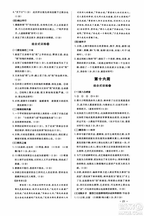 2018年初中语文阅读组合式训练九年级浙江版参考答案