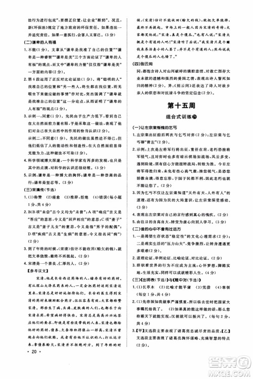 2018年初中语文阅读组合式训练九年级浙江版参考答案