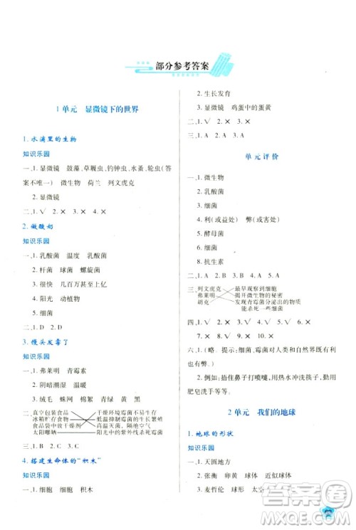 2018六年级科学新课程学习与评价上册B版苏教版答案