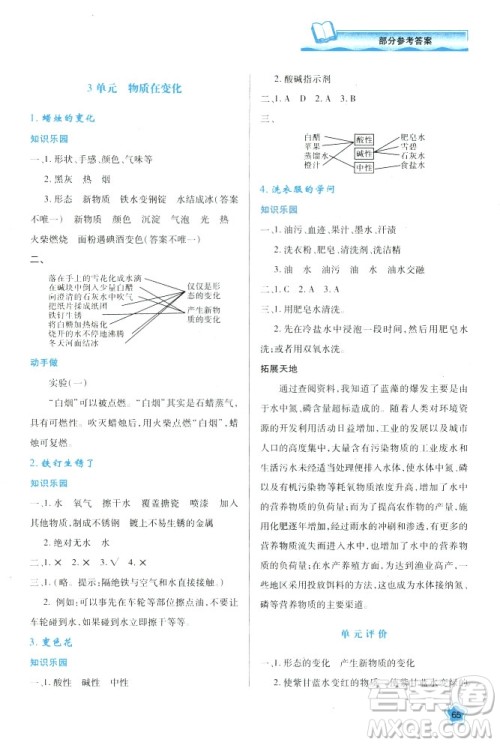 2018六年级科学新课程学习与评价上册B版苏教版答案