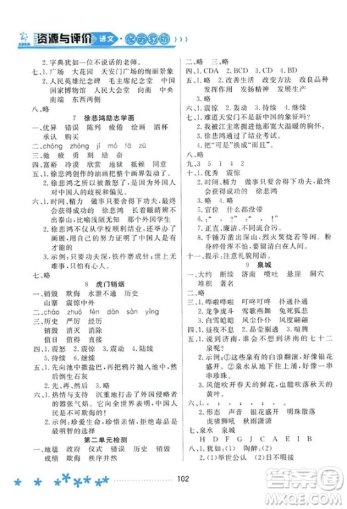 2018资源与评价语文四年级上册苏教版参考答案