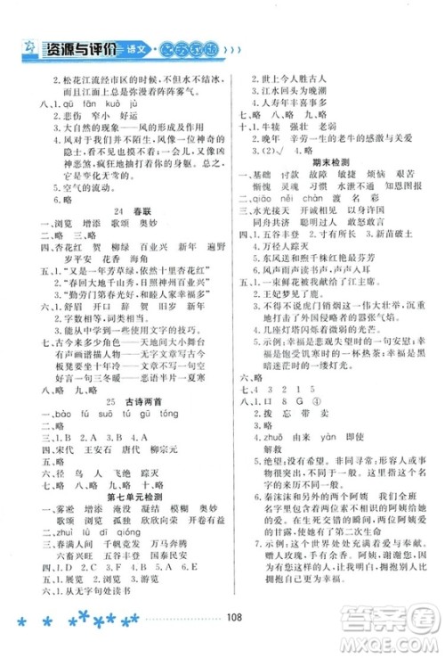 2018资源与评价语文四年级上册苏教版参考答案