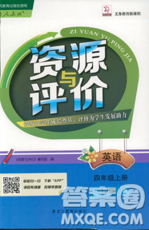 2018资源与评价英语四年级上册J冀教版参考答案