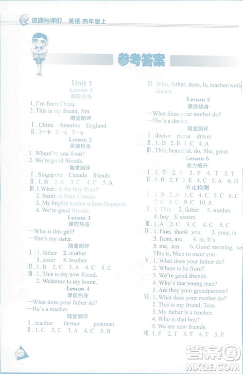 2018资源与评价英语四年级上册J冀教版参考答案 2018资源与评价英语四年级上册J冀教版参考答案
