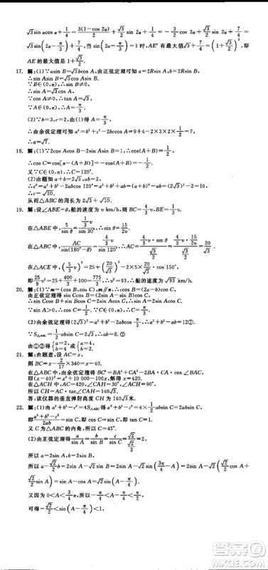 全品学练考人教版高中数学必修5参考答案